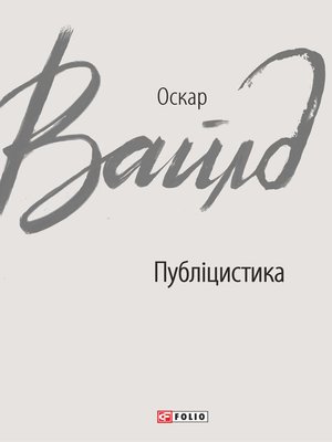 cover image of Публіцистика